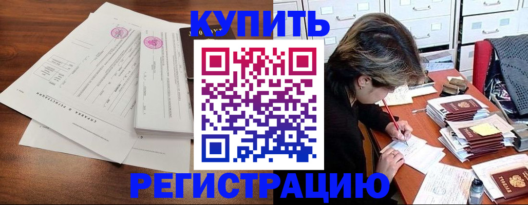 прописка для военкомата в Малгобеке