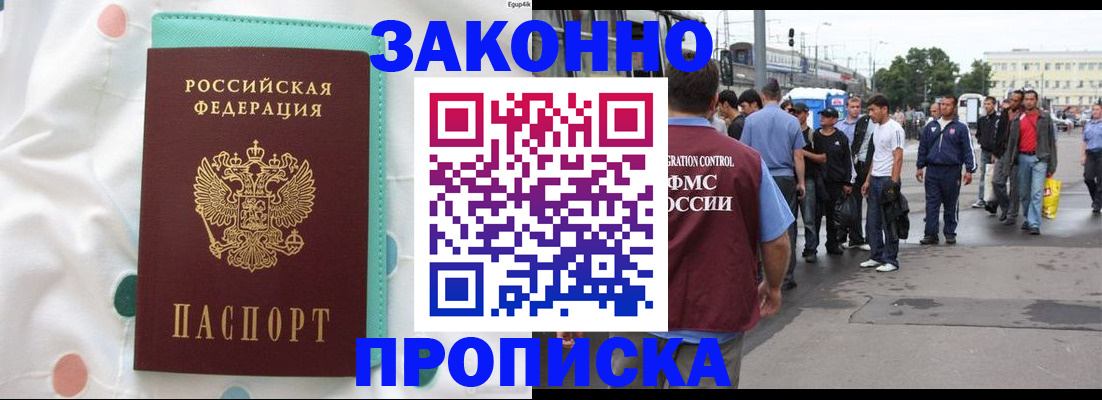 прописка 2025 в Малгобеке