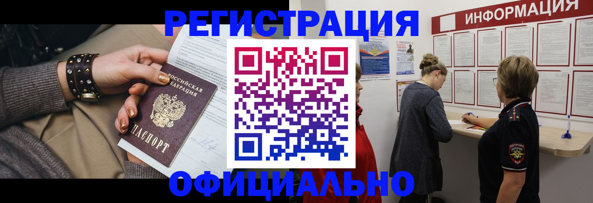 прописка штамп в Малгобеке