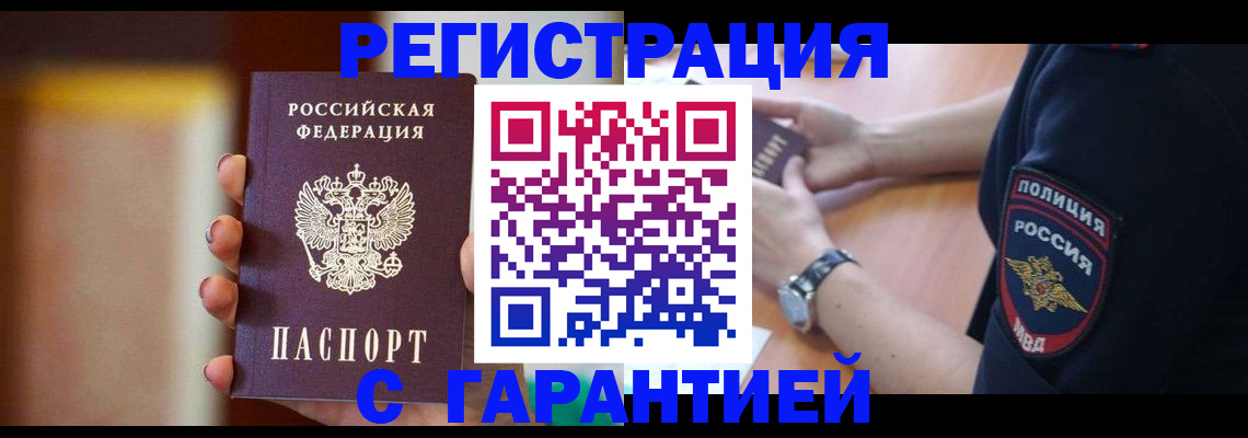 прописка в квартире в Малгобеке
