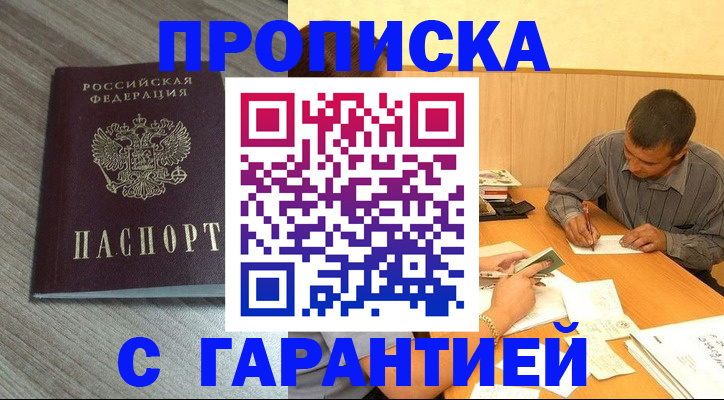 прописка поиск в Малгобеке